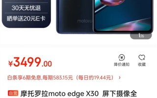 3499元！摩托罗拉edge X30屏下摄像版首销抢光：无挖孔真全面屏