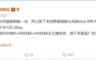 曝vivo X90 Pro+已在路上：1英寸怪兽级大底加持 手机影像天花板预定