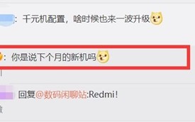 “体验小旗舰” Redmi Note 12系列下月发