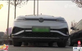 24万买的大众ID4X电动车刹不住车 车主被迫闯红灯！4S店承认刹车失灵