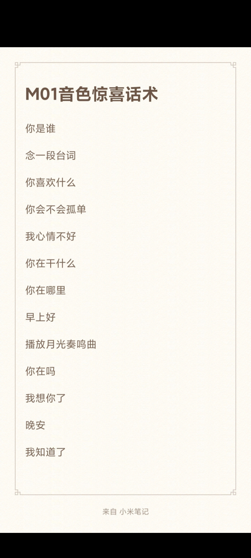 小米手机小爱同学声音商店新增首款科技风音色:你的 AI 管家,编号 M01-第3张图片-小猪号 小米手机小爱同学声音商店新增首款科技风音色:你的 AI 管家,编号 M01-第3张图片-小猪号