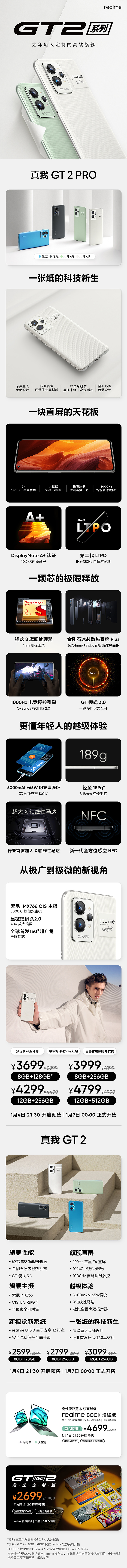 2599 元起，realme GT2 / Pro 明日开售：骁龙 888、120Hz 屏-第3张图片-小猪号