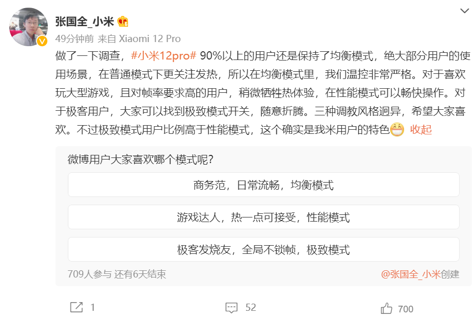 张国全:小米 12 Pro 的 90% 以上用户保持均衡模式,温控非常严格-第2张图片-小猪号 张国全:小米 12 Pro 的 90% 以上用户保持均衡模式,温控非常严格-第2张图片-小猪号