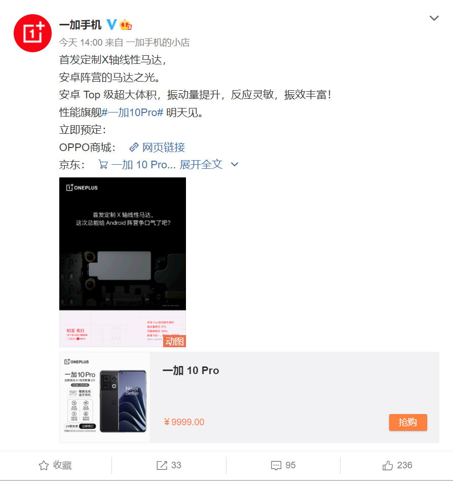 一加 10 Pro 首发定制 X 轴线性马达：号称“安卓阵营的马达之光”，拥有 170 + 种振效-第1张图片-小猪号