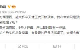 6499元起！vivo X90 Pro+今日预售：vivo高管称将供不应求