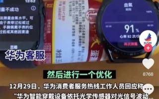 华为手表能测火腿血氧？我们找到了原因