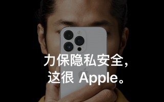 苹果推出全新 Today at Apple 课程：帮助用户保护个人隐私数据