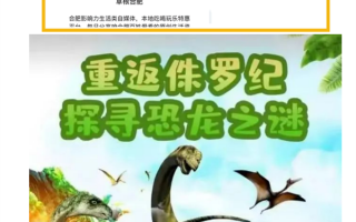 25元临时恐龙展引大量游客吐槽：塑料模型、还破了