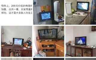 被200元电视的买家秀整破防了 网友：现实版的《隐入尘烟》