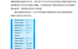上涨25%！腾讯视频再次宣布VIP价格调整：连续包月25元