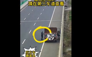 高速抛锚 男子上演“教科书级”的反面操作 网友：每一步都踩雷！