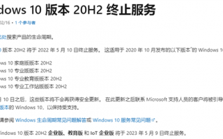 剩余用户尽快升级！微软正式停止Win10 20H2版本支持