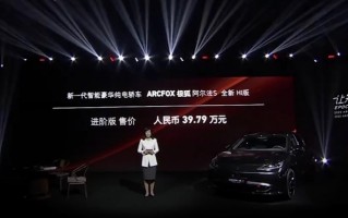 华为高阶自动驾驶首车！极狐阿尔法S全新HI版上市：39.79万元起