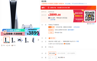 手慢无！苏宁上架PS5国行光驱版主机：仅售3899元