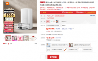 小米史上最强！米家全能扫拖机器人开启预售：3999元到手