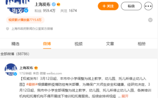 12日起上海市中小学调整为线上教学：IPTV、手机/平板等多终端可用