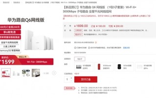 全屋Wi-Fi消灭信号死角！华为路由Q6网线版明天首销：1599元