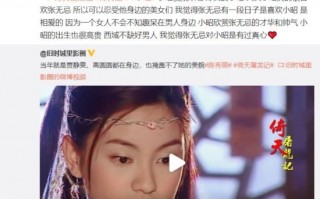 03版《倚天屠龙记》封神 “倚天四美”让网友直呼惊艳：小昭谈角色感悟