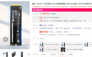 国产PCIe 4.0硬盘天花板 致态TiPro7000 1TB到手699元