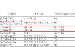 搭载96度大电池 奔驰EQE即将国产：最长续航752公里！