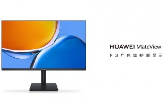 799元！华为MateView SE显示器发布：23.8英寸沉浸全面屏