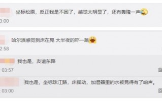 吉林松原市宁江区发生4.3级地震：震源深度10千米