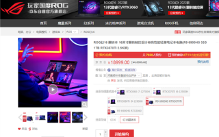 一台当四台用！ROG幻16翻转本首发开卖：奢华配置18999元