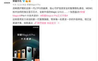 影像能力超iPhone 成为行业新标杆！荣耀Magic4 Pro+至臻版正式开售