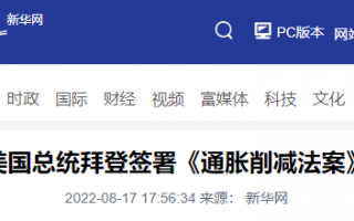 美国整了个千亿补贴：要和全世界新能源产业为敌