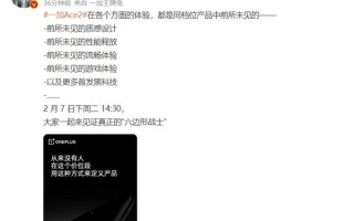 一加Ace 2来了！李杰：质感、性能和流畅度在这价位前所未见 以前没有过
