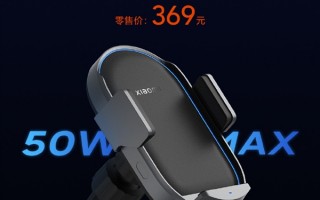 小米无线车充Pro今天开卖：55W疾速闪充 单手取手机