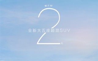 更好开了！比亚迪官宣护卫舰07上市日程：首搭全新四连杆独立后悬