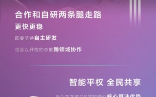 个别车企认为与华为合作是“出卖灵魂”？几何汽车回应