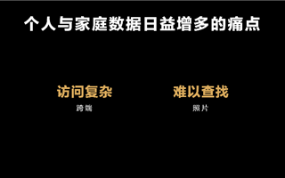华为发布首款鸿蒙家庭存储：全家人的数据“收纳箱”来了