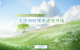 开放世界 × 换装冒险《无限暖暖》公开首部宣传 PV