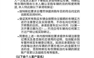 “疑罪从有”！大V曝特斯拉“不转卖承诺函”：365天内卖车赔1/5车价