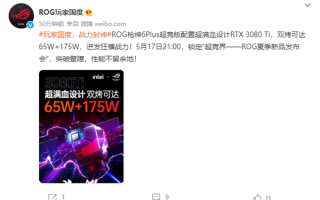 枪神6 Plus新版将配置满血版RTX 3080 Ti！ROG夏季发布会定档5月17日