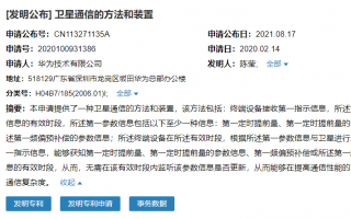 华为卫星通信专利获授权，消息称 Mate 50 系列将支持