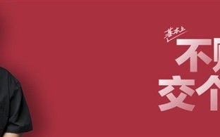 曝光交个朋友欠薪 当事人最新回应：罗永浩正积极联系公司解决