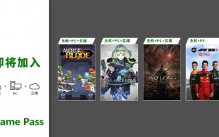 微软 XGP 新一批入库游戏公布：《F1 22》《卧龙：苍天陨落》等大作来了