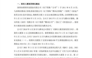 腾讯拟提前退租15层楼：正在协商确认