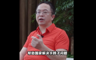 周鸿祎：我一定要帮助国家解决卡脖子问题