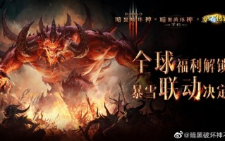 国服6月23日上线！《暗黑破坏神：不朽》宣布联动《暗黑破坏神3》