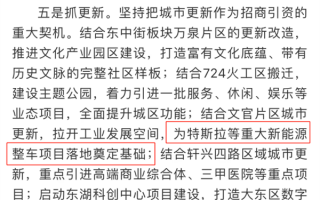 官方爆料：特斯拉国内第二座工厂或落户沈阳