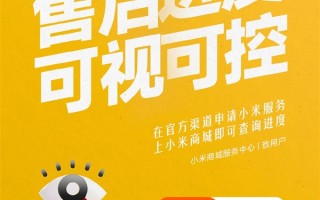 小米商城服务升级3.0了！官方售后进度可视可控