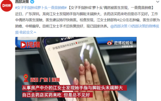 女子手指变粗 一查竟是肺癌！警惕这些症状的出现