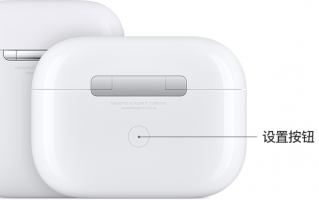 AirPods 无法连接到iPhone、iPad或Mac的解决方法