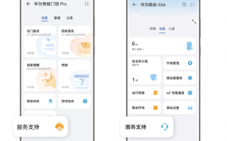 华为智慧生活 App 全新升级：新增服务支持入口，设备内容更清晰