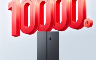 米家冰箱对开门610L成618爆款：全渠道销量突破1万台 2499元