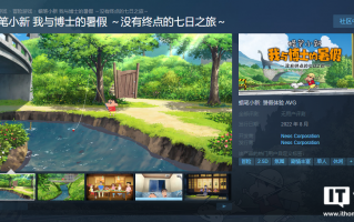 《蜡笔小新 我与博士的暑假 》登陆 Steam 平台：支持中文配音，将于 8 月发售